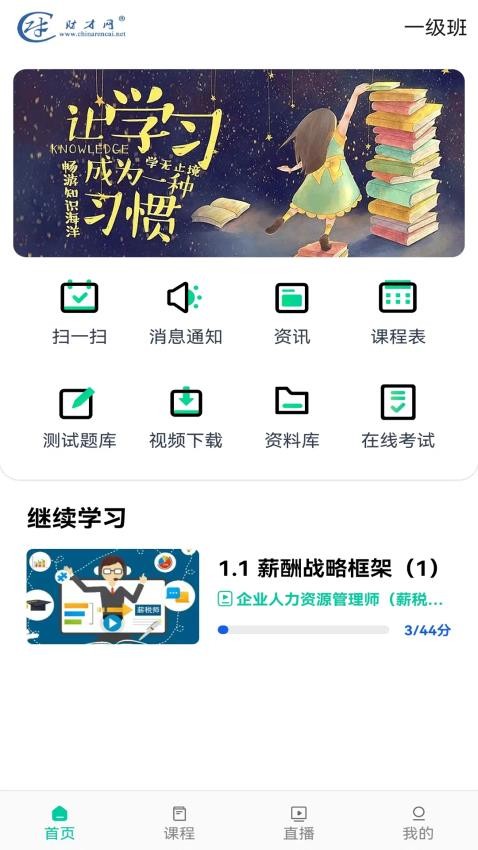 薪税人才教育最新版v5.0.0(2)