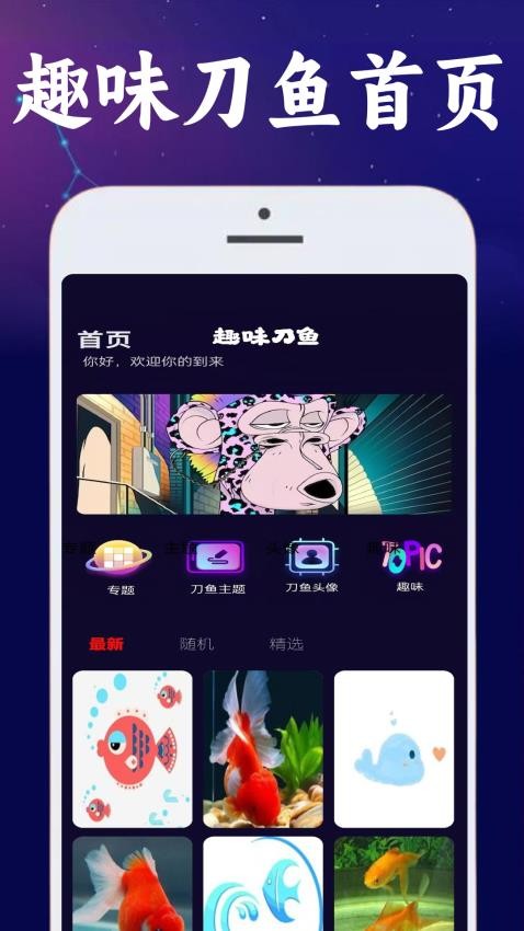 趣味刀鱼手机版v0.0.6(2)