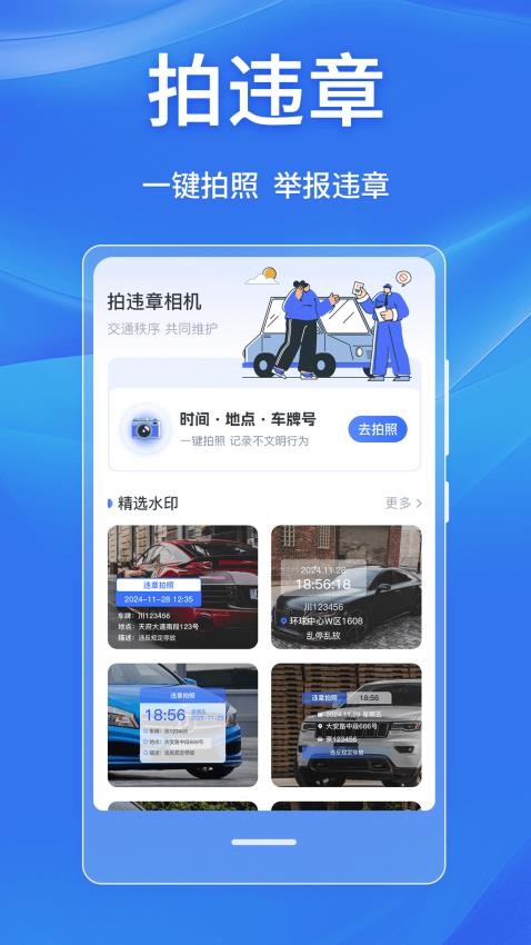 违章随手拍121最新版v3.1.1(2)