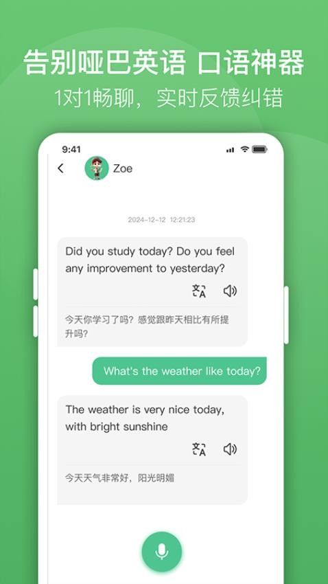 口语陪练官方版v1.0.0 2