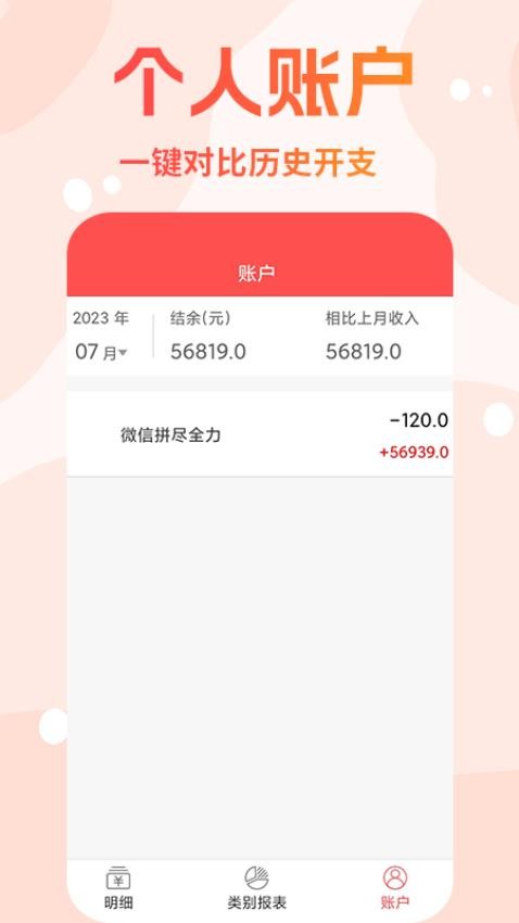 可記app免費版v1.0.8 2