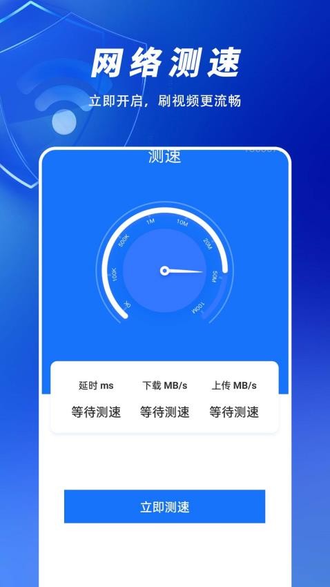 WiFi万全免费钥匙官网版v1.0.0.4(2)