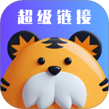 超級鏈接工具官網版 v1.0.0