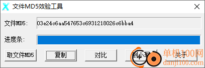 文件MD5效验工具