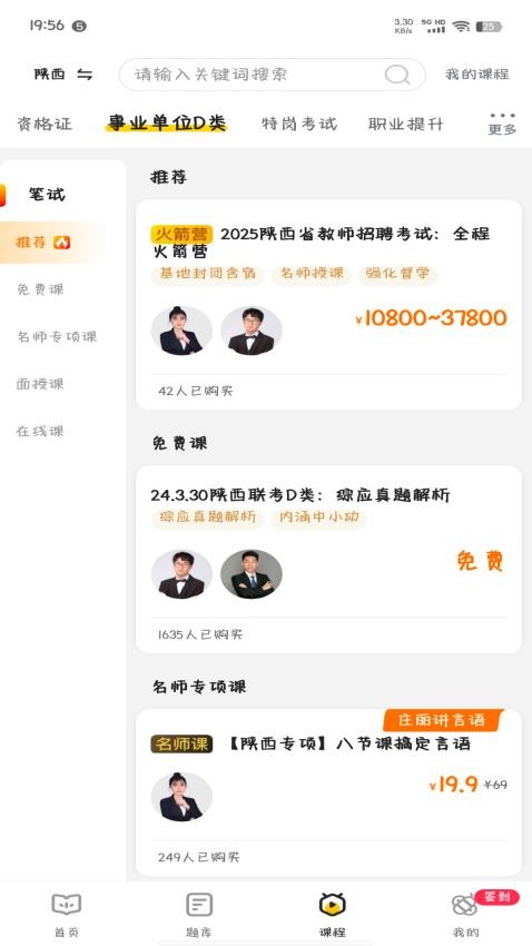 睿成教师官网版v1.0.9 2