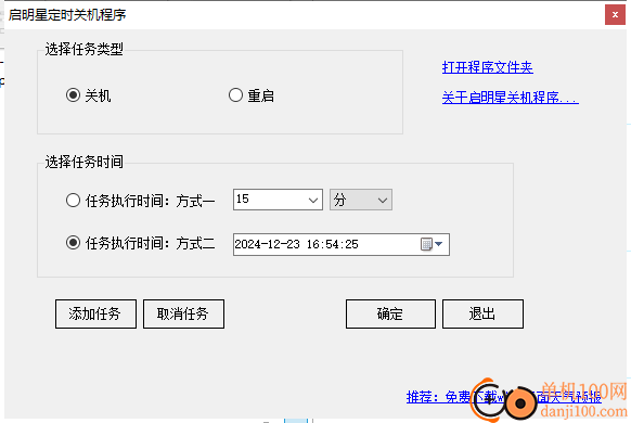 啟明星定時關機程序