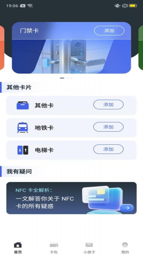 NFC智能讀卡助手官方版v1.0.0 2