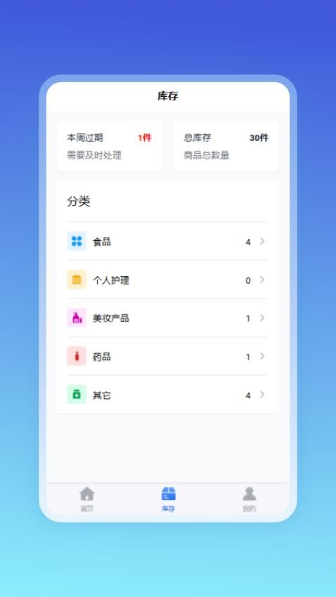 费登管理助手官网版v1.0(4)