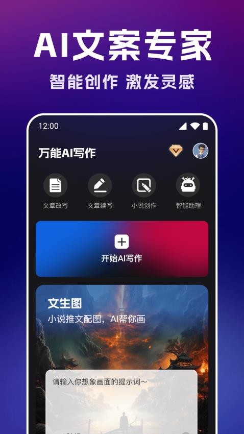 智能AI文案专家软件v1.0.0(1)