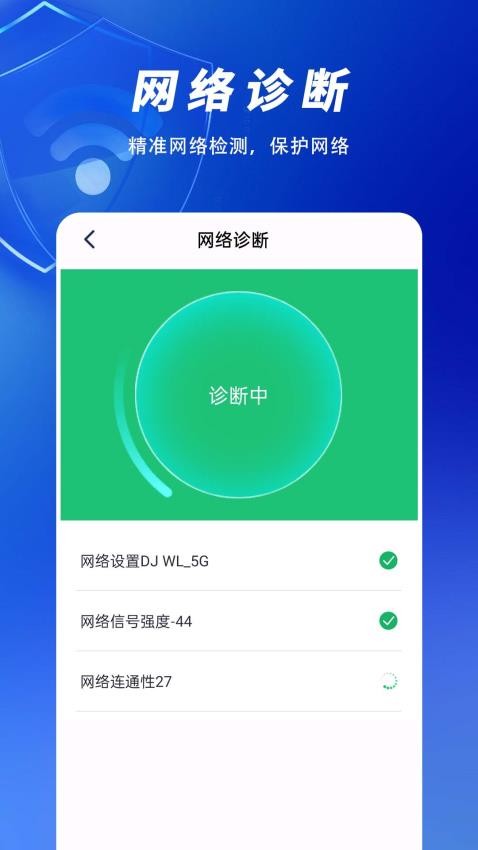 WiFi万全免费钥匙官网版v1.0.0.4(4)