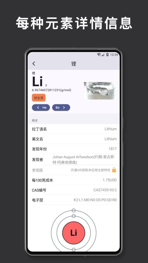 元素周期表化学v1.1.4 2
