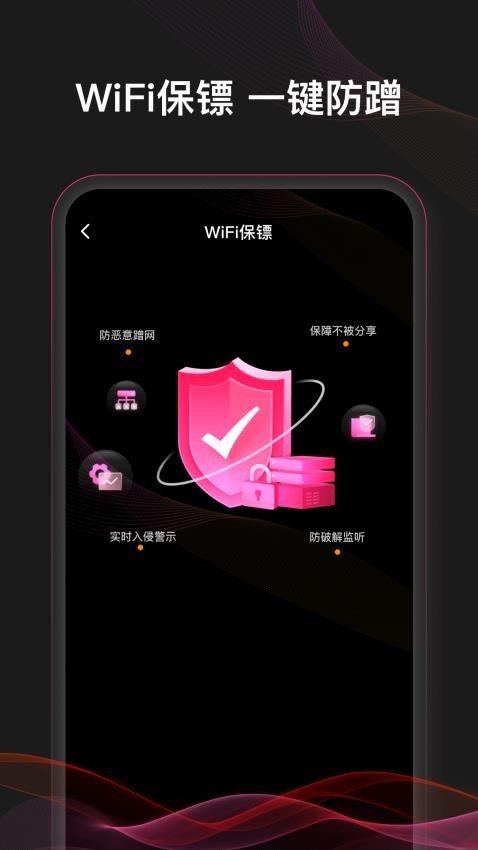 WiFi万快钥匙官网版v1.0.2(4)