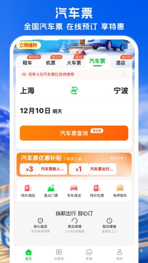 纵航出行最新版v9.0.0 1