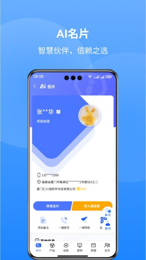 汇川海AI名片最新版v1.6.0(3)