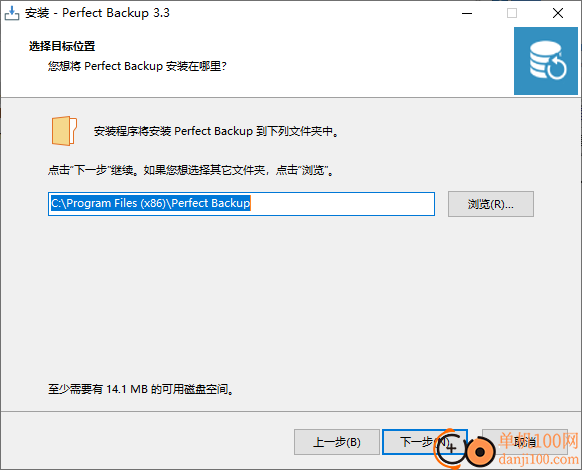 PerfectBackup(windows備份工具)