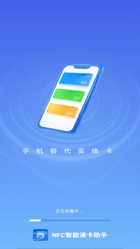 NFC智能讀卡助手官方版