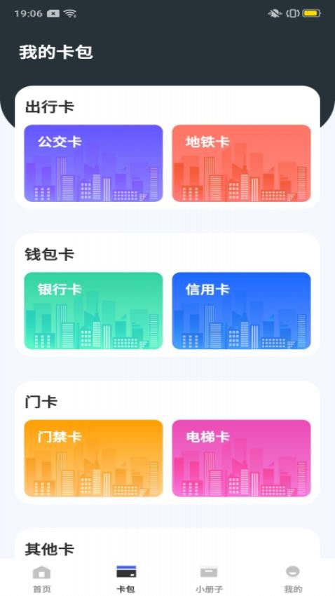 NFC智能读卡助手官方版v1.0.0(3)