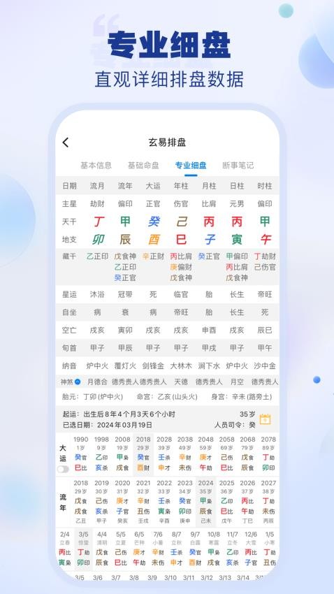 玄易官网版v2.0.7(2)