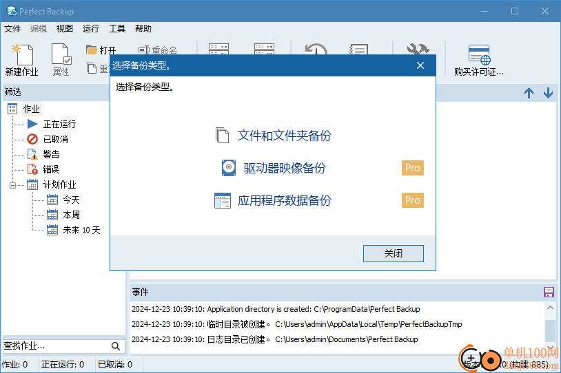 PerfectBackup(windows備份工具)