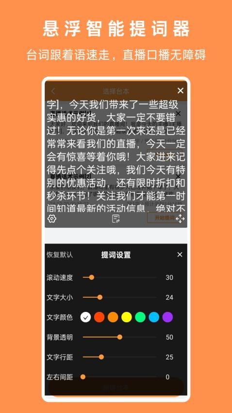 提词器相机免费版v1.0.0(4)