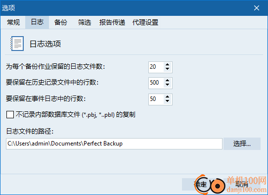 PerfectBackup(windows備份工具)