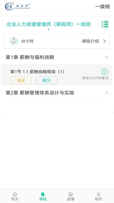 薪税人才教育最新版v5.0.0(1)