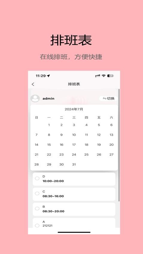 微美客美店管理系统手机版v1.8.4(4)