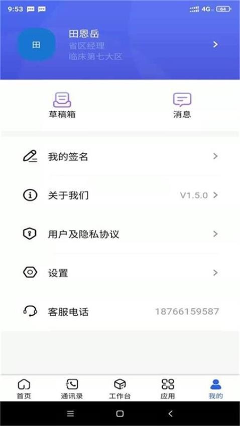 汉方制药信息化系统官网版v1.8.7(4)