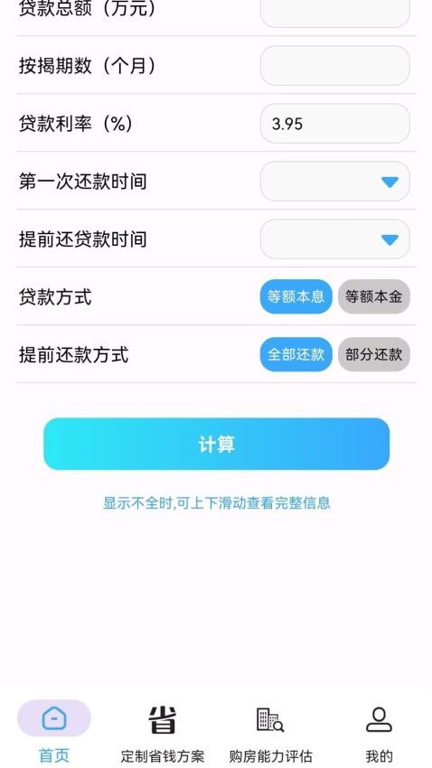 房貸提前還款省錢計算官方版