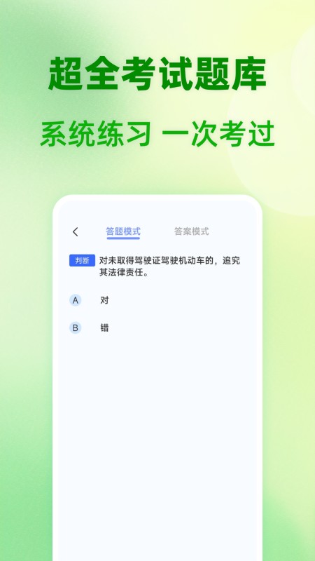 驾题一点通最新版v1.0.1 3