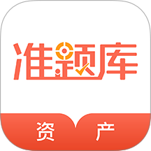 资产评估师准题库免费版 v5.40