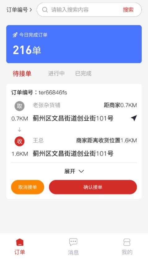 援亲骑手版软件客户端v1.0.1(1)