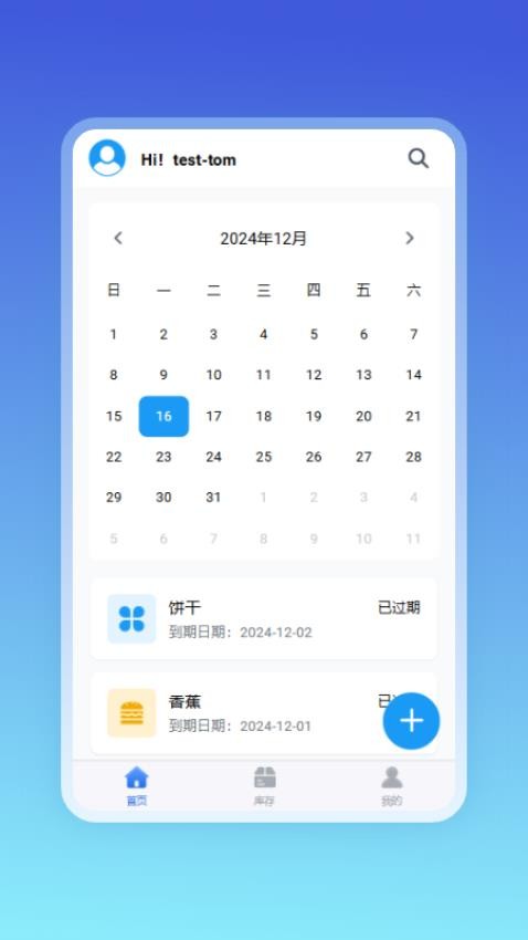 费登管理助手官网版v1.0(3)