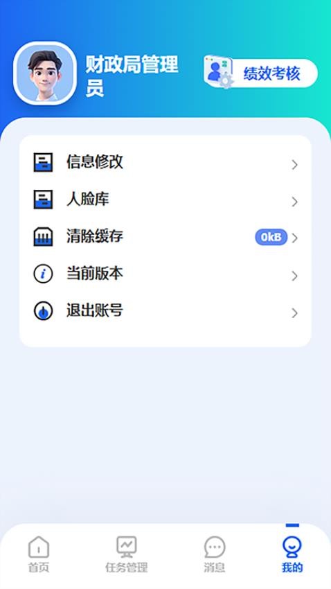 伊财通客户端v1.7.5(2)