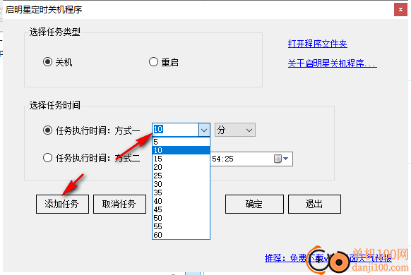 啟明星定時關機程序