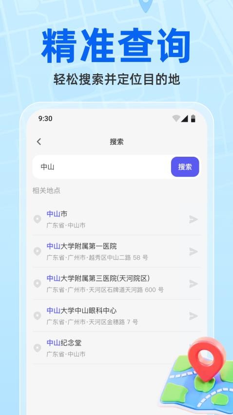 维普实时地图官方版v1.0.0 3