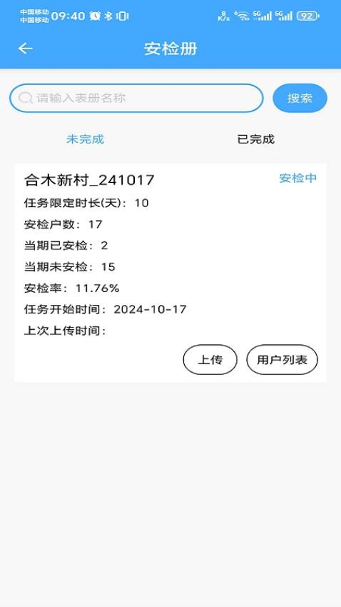 慧外勤手机版v4.1.2(2)