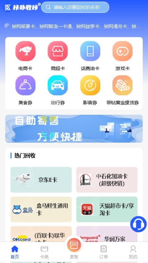 咔卟收咔官网版v1.0.0 4