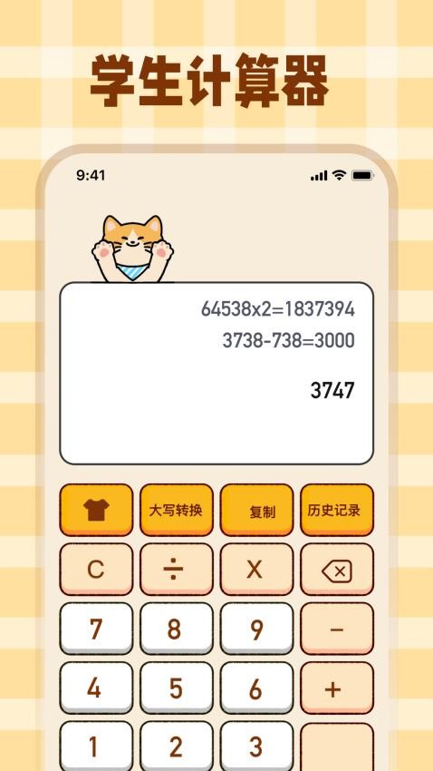 学生Math计算器免费版v1.7.3 3