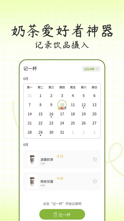 記一杯官網版v1.0.1 1