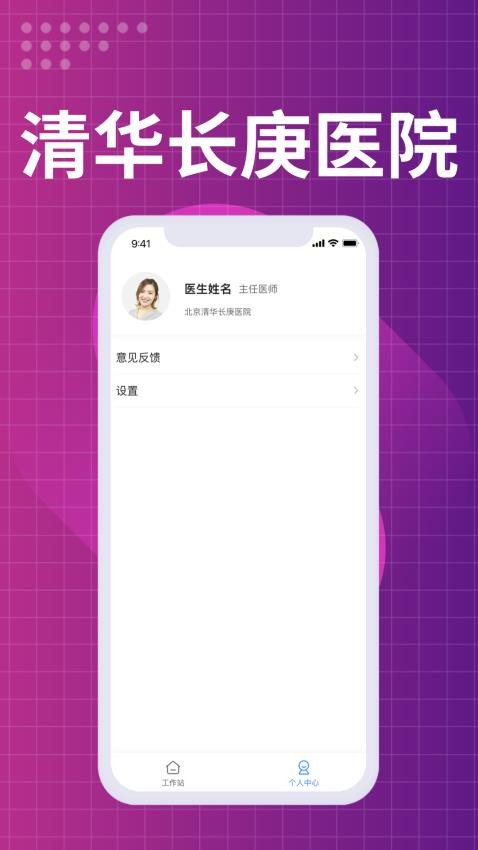 北京清华长庚医院医生端v1.2.2(3)