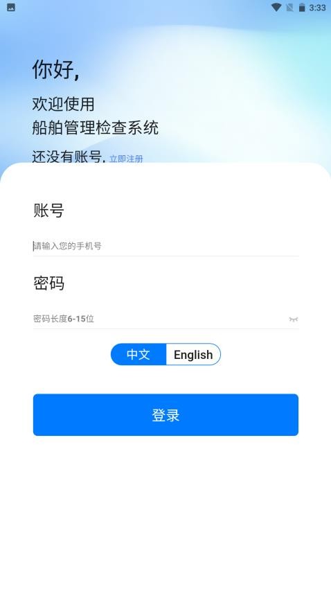 船舶管理检查系统软件v15.2.29(1)