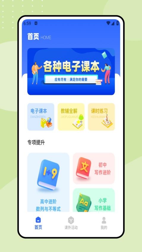 学优教最新版