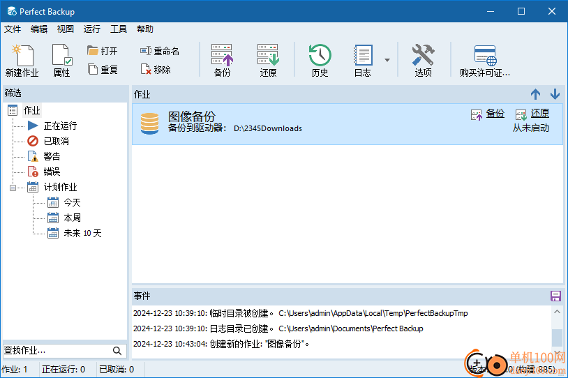 PerfectBackup(windows备份工具)