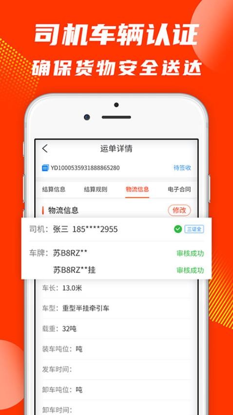 真好运货主最新版v1.9.9 4