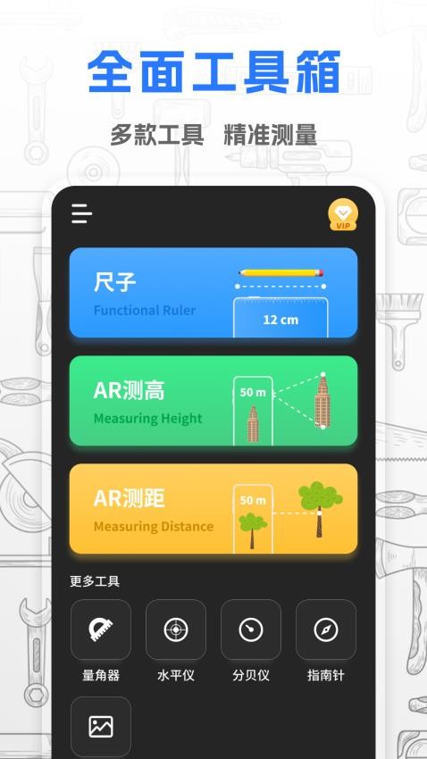 斗量测距仪最新版v1.0.0(1)