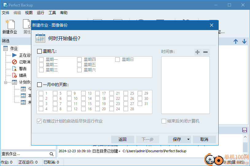 PerfectBackup(windows備份工具)