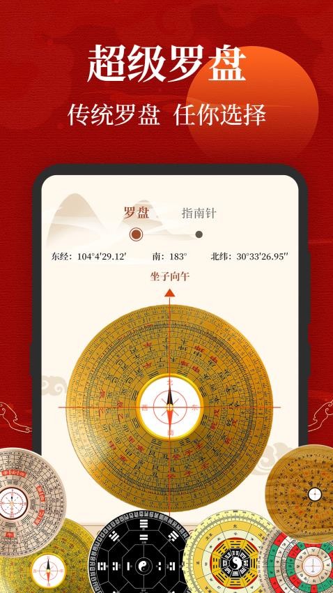 三合罗盘免费版v6.6.8(2)