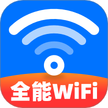 WiFi连网万快钥匙官方版