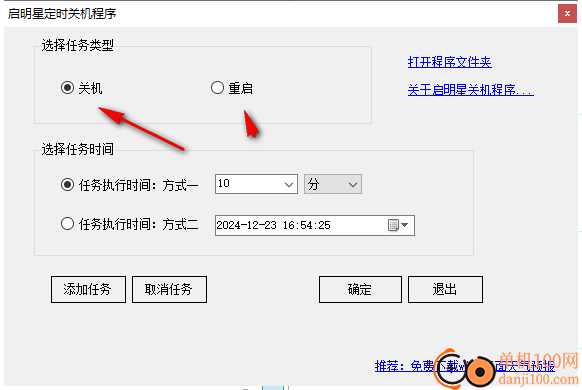 啟明星定時關機程序